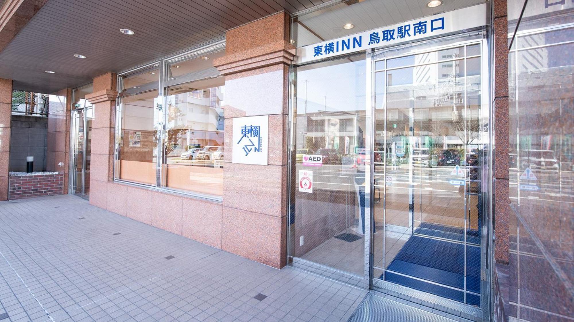 东横inn-鸟取站南口 鸟取市 外观 照片